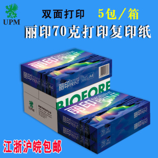 纯木浆打印复印纸5包 vA4打印纸 包邮 箱 a4纸打印纸70克g