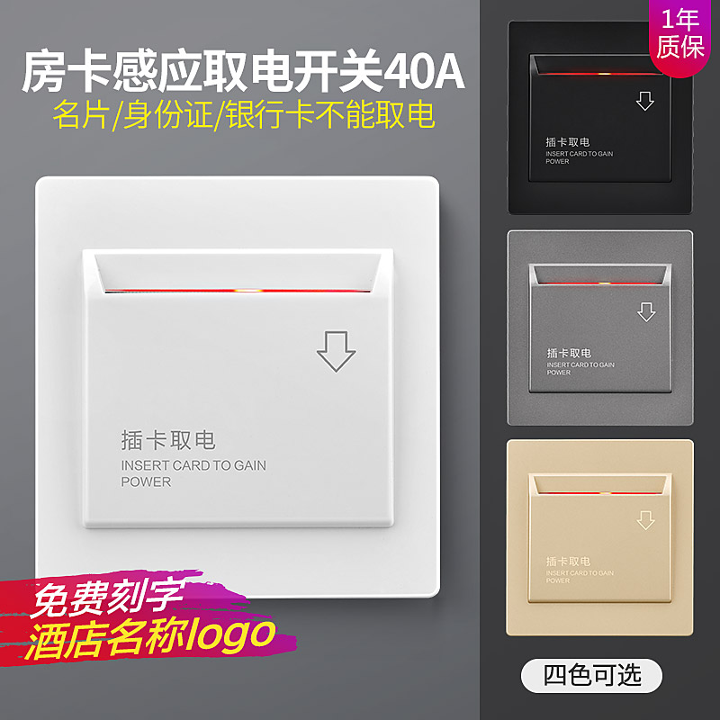 86型高频感应插k卡取电开关40A取电盒酒店宾馆房卡磁卡取电器面板