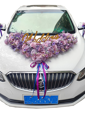新款紫色大V婚车l装饰车头花结婚头车全套花车布置主车队婚庆用品