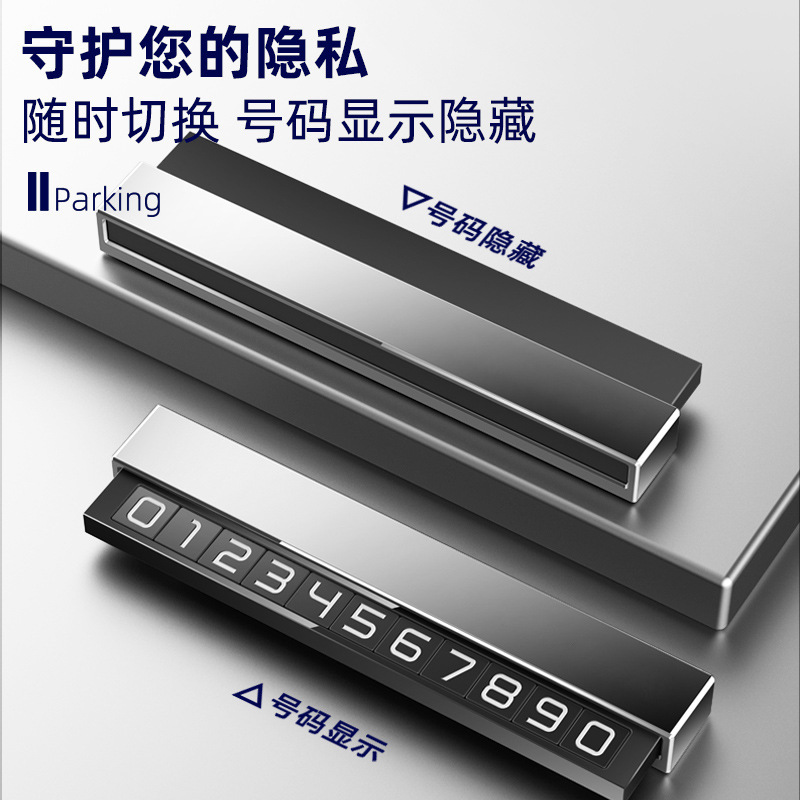 铝合金临时停车牌挪车电话号码牌停靠创意移N车卡车内装饰汽车用