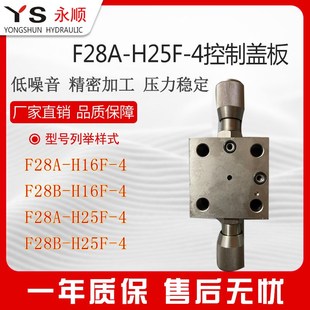 H16 50F控制双向调压阀二通插装 40y 逻辑F28B阀块 盖板F28A