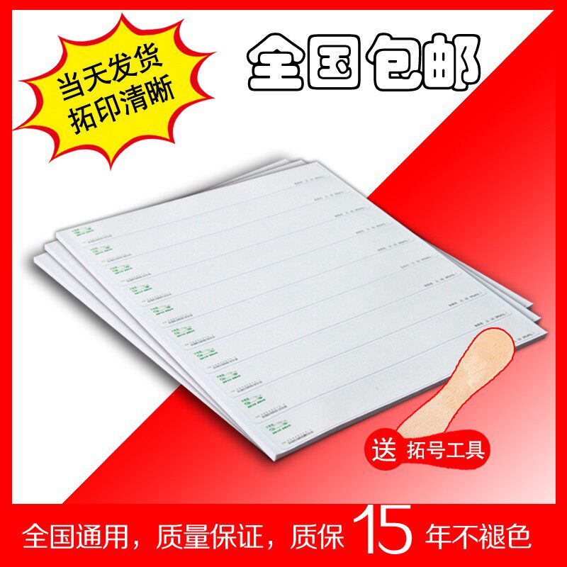 发动机拓号纸汽车拓印纸r机动车架拓印条膜检测站年检审车管所专