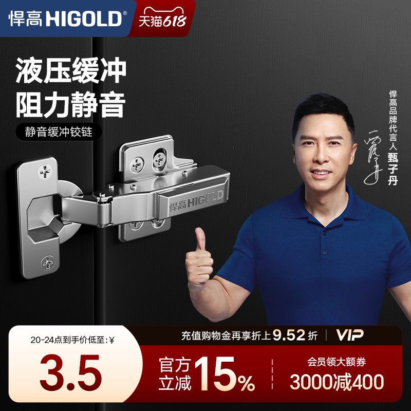 悍高铰链加厚液压阻尼缓冲不锈钢二段力橱柜衣柜五金合页配件