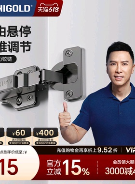 悍高铰链三段力铰链静音阻尼多段缓冲厚门小角度任意悬停橱柜合页