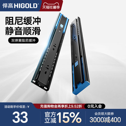 悍高双弹簧滑轨阻尼静音丝滑缓冲