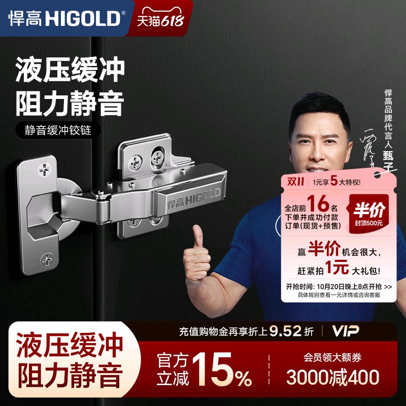 悍高加厚液压阻尼铰链