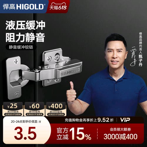 悍高加厚液压阻尼铰链
