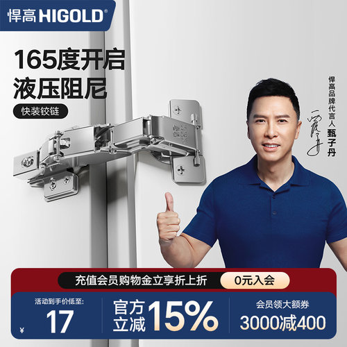 悍高165度大角度铰链二段力两支