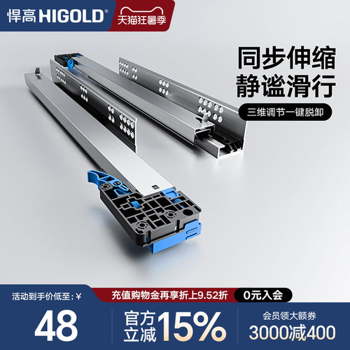 悍高托底滑轨三节全拉出底装轨道