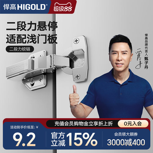 悍高TM系列铰链二段力阻尼缓冲