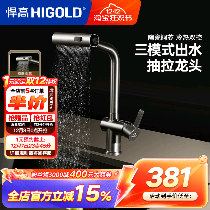 悍高雨幕水龙头304不锈钢