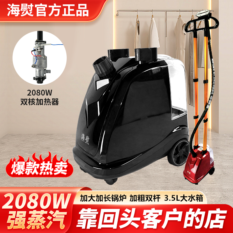 海熨商用大功率蒸汽挂烫机服装店商场专用烫衣服熨斗新款熨烫机