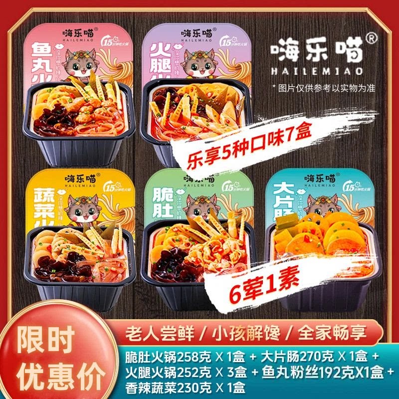 【嗨乐喵】重庆麻辣鱼籽蟹味棒自热火锅净含量320克搭配组合6套餐