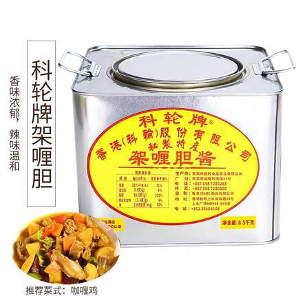 科轮牌原味架喱胆油咖喱酱汁8.5kg香港风味咖喱胆 虾蟹牛腩鱼蛋