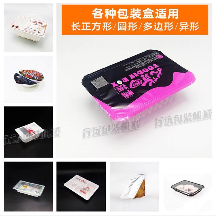 萝卜酱料灌封口机 全自987干动塑料盒装封口机 鲜果蔬锁生鲜盒包