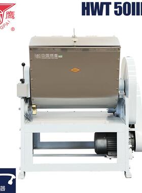 用和面HWT50910商公斤合面机 不锈和面机钢 机铜电机自动搅面机