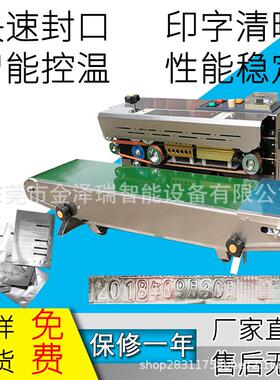 东莞多功能打码连FR-900续性料封机口塑 预制袋茶袋叶袋封口机