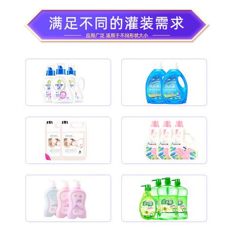 精全自洗衣液灌装生产线洗洁洗手液动灌装913沐浴露全自定动量分