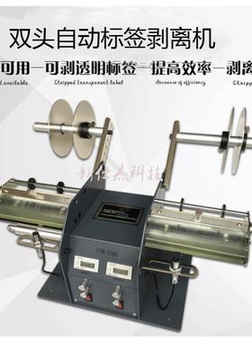 FTR218C双标剥离机透明标签分离机自签动透明-薄FBA膜剥离机标签