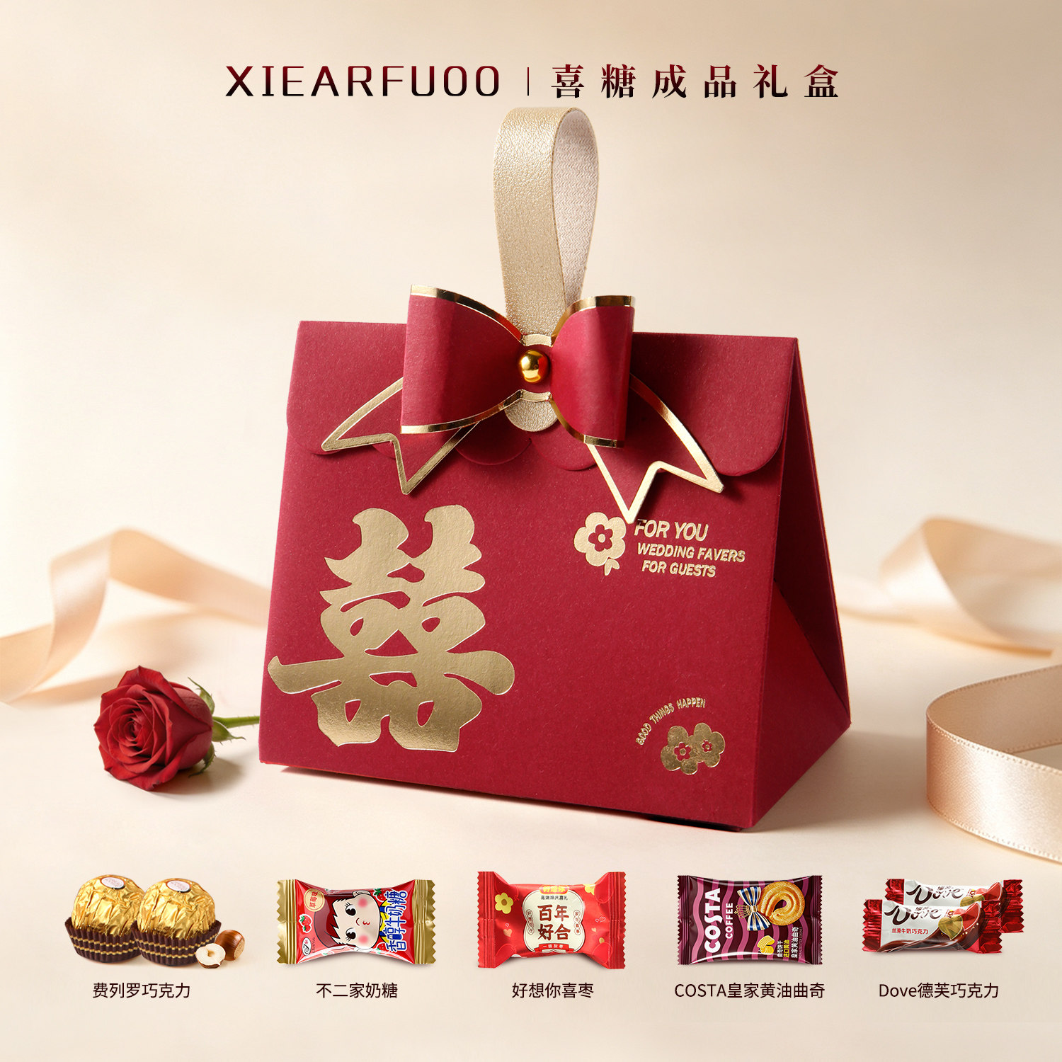 XIEARFUOO喜赋 订婚喜糖成品礼盒含糖结婚礼盒装高级婚礼专用糖果