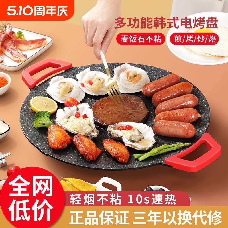 电烤盘家用烤肉盘煎烤锅式烤鱼盘烤炉多功能烧烤架一体韩新疆包邮