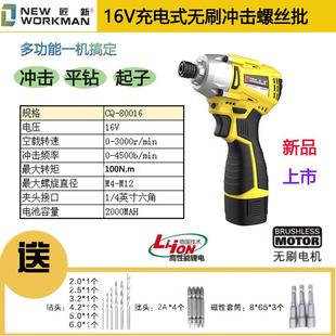 16V小型手电钻超泉湘利电动起子机 匠新无刷冲击螺丝批迷你充电式