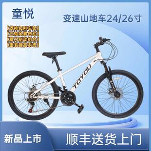 童悦男女儿童自行车变速山地车24-26寸前后双碟刹前叉减震1215岁
