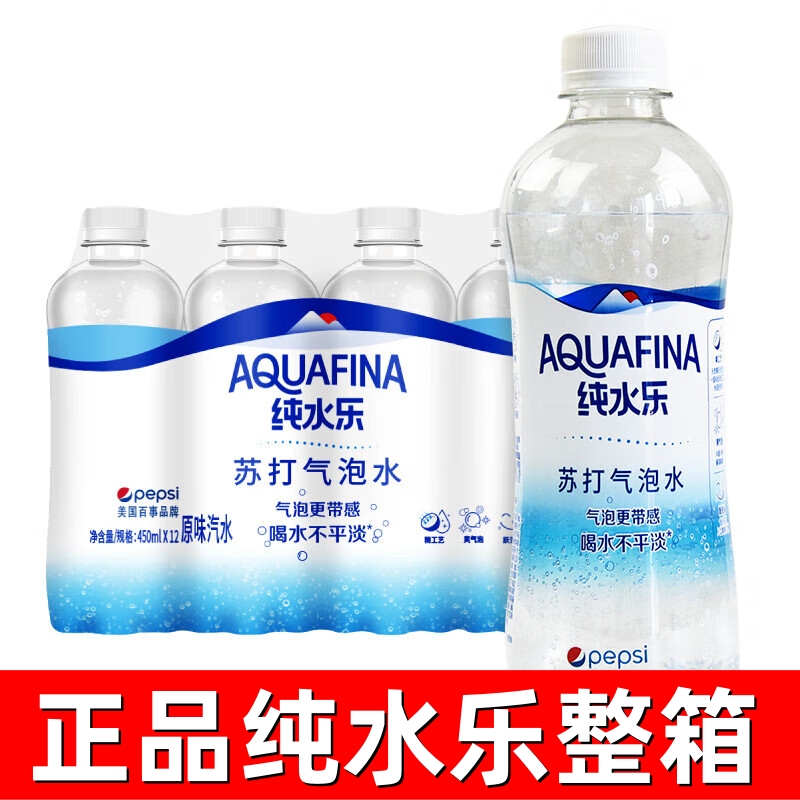 纯水乐450ml*24瓶苏打气泡水整箱批发苏打水碳酸饮料气泡水特价