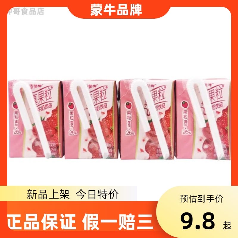 蒙牛真果粒125ml*40整箱小盒真果粒学生儿童早餐奶牛奶乳饮品