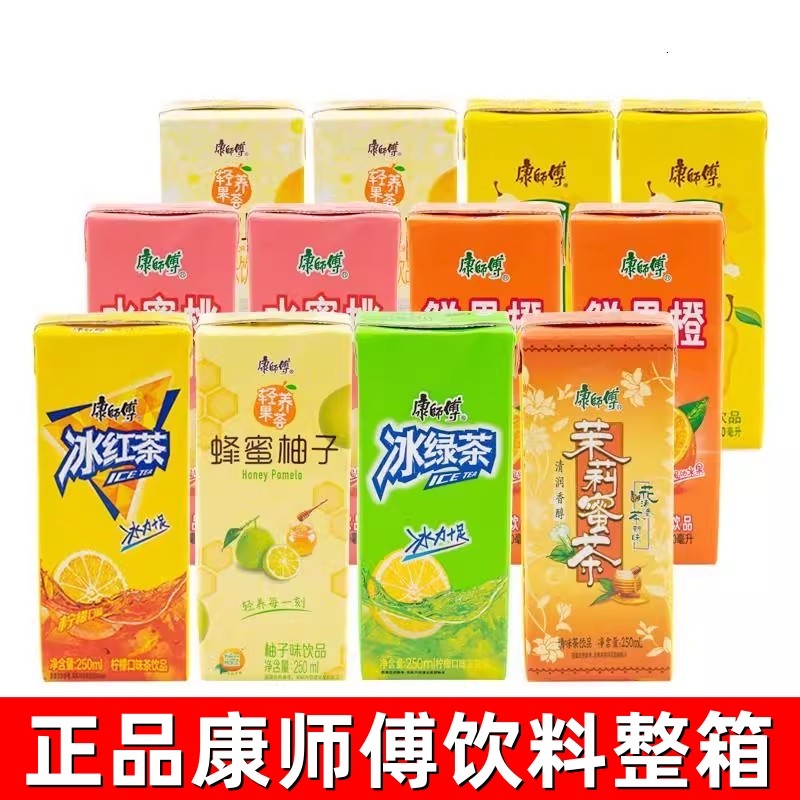 康师傅250ml*24盒整箱批发
