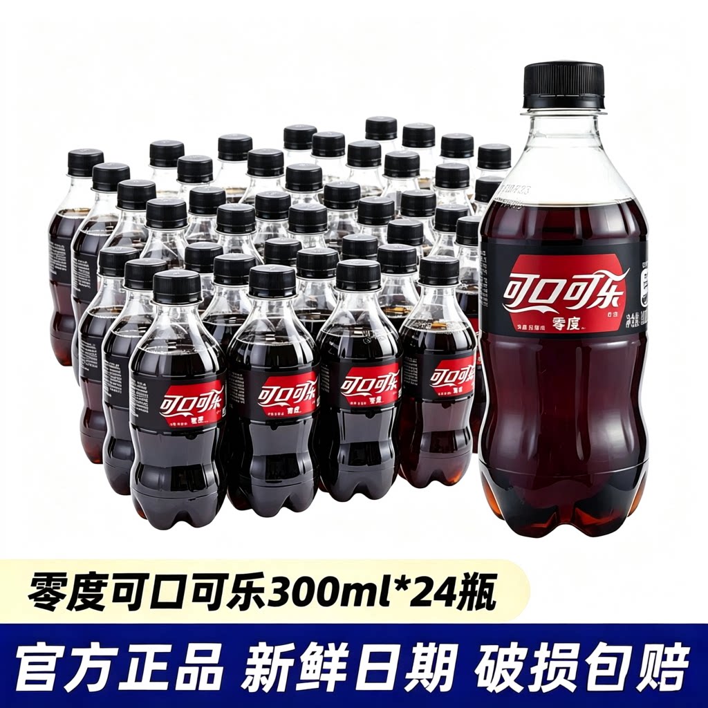 零度可口可乐无糖可乐24瓶整箱