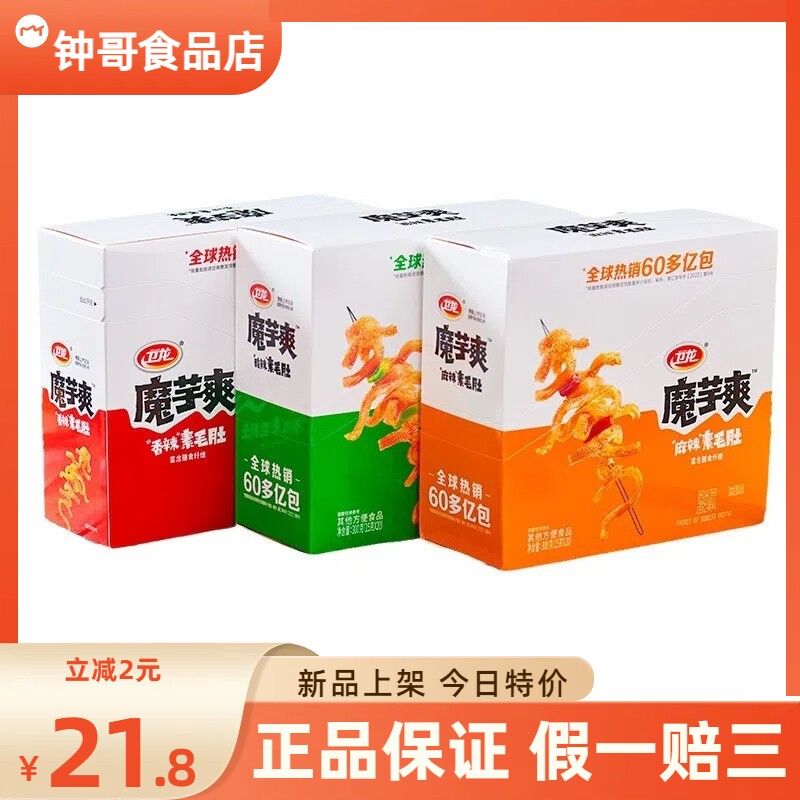 卫龙魔芋爽盒装15g*20包素毛肚风吃海带麻辣零食麻辣酸辣香辣口味图片