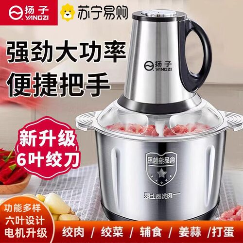 扬子绞肉机家用不锈钢多功能料理机绞辣椒绞肉绞菜绞馅搅拌机2024