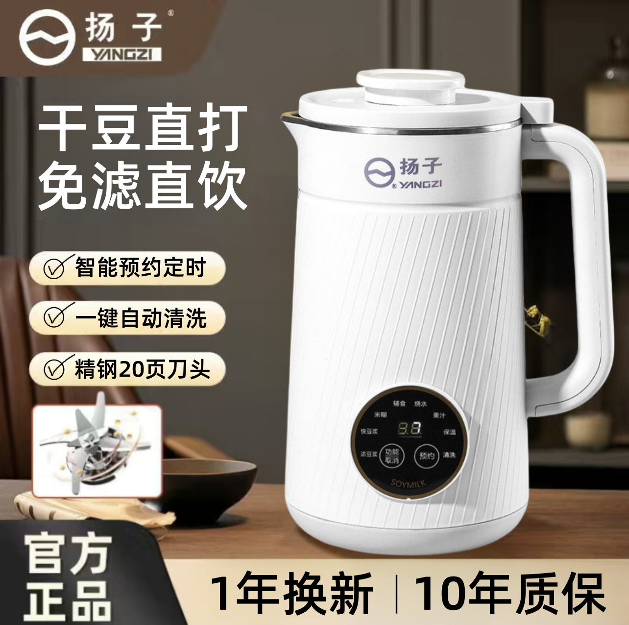 扬子破壁机全自动打豆浆机