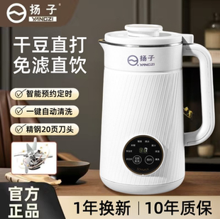 扬子破壁机家用豆浆机多功能榨汁机全自动语音款 小型无渣豆浆机