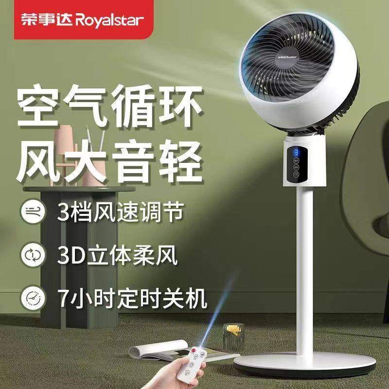 荣事达空气循环扇电风扇家用落地扇静音遥控立式涡轮台式宿舍电扇