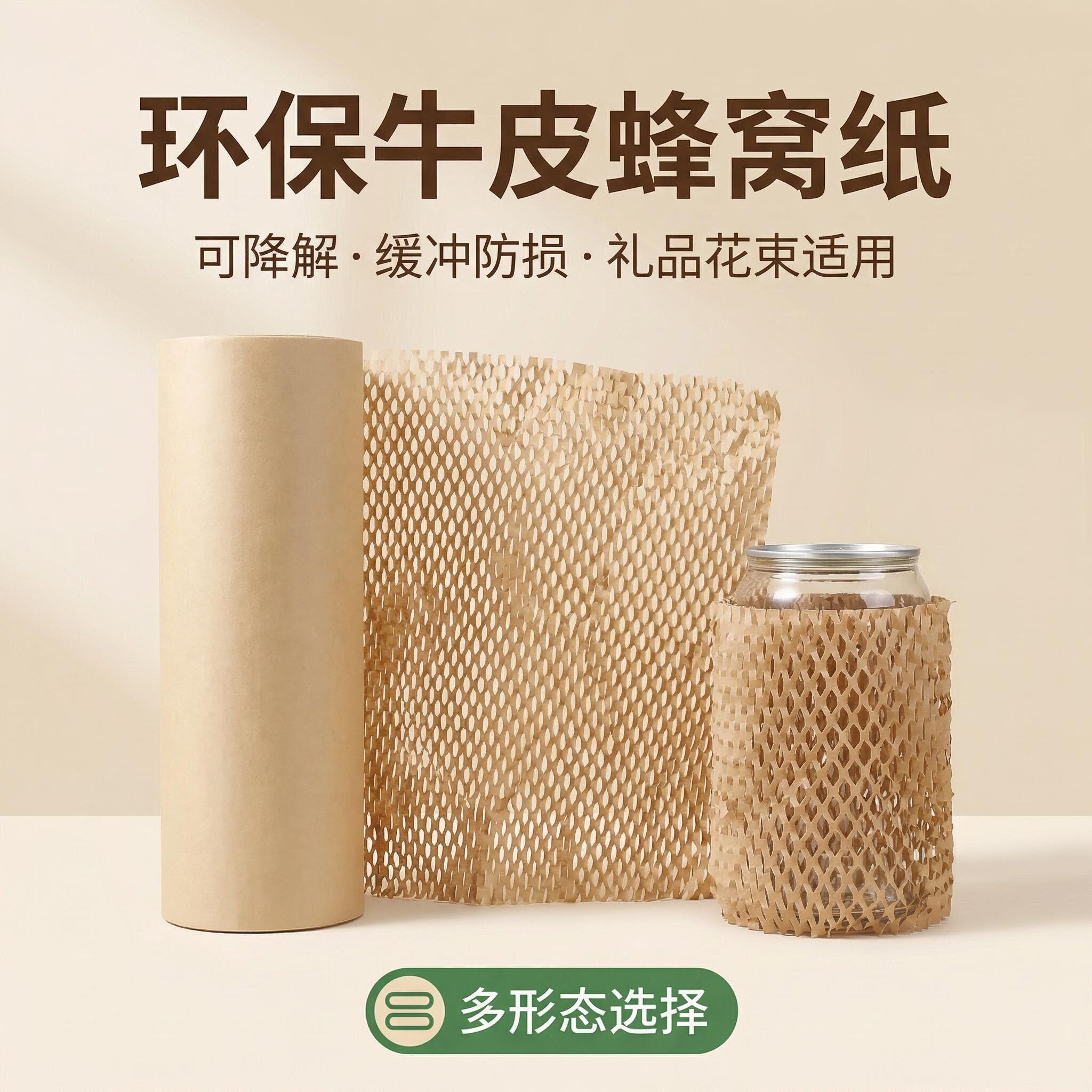 可降解蜂窝纸 30cm*50 米整卷 快递缓冲打包防震填充纸 跨