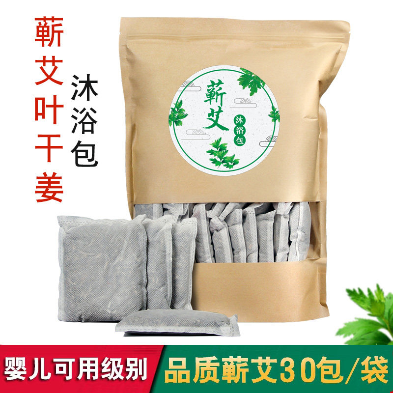 【买3发4】蕲艾叶干艾叶沐浴包