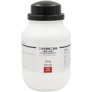 现货二水合磷酸二氢钠 磷酸氢二钾AR分析 磷酸氢二钠 磷酸二氢钾