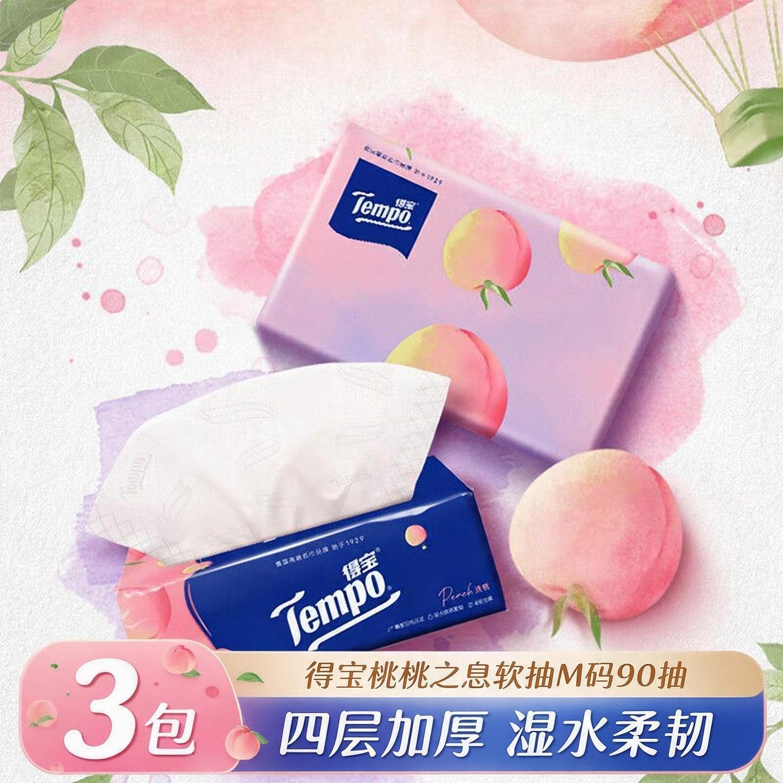 Tempo得宝抽纸90抽樱花香味大包加厚家用纸巾餐巾纸面巾纸m码