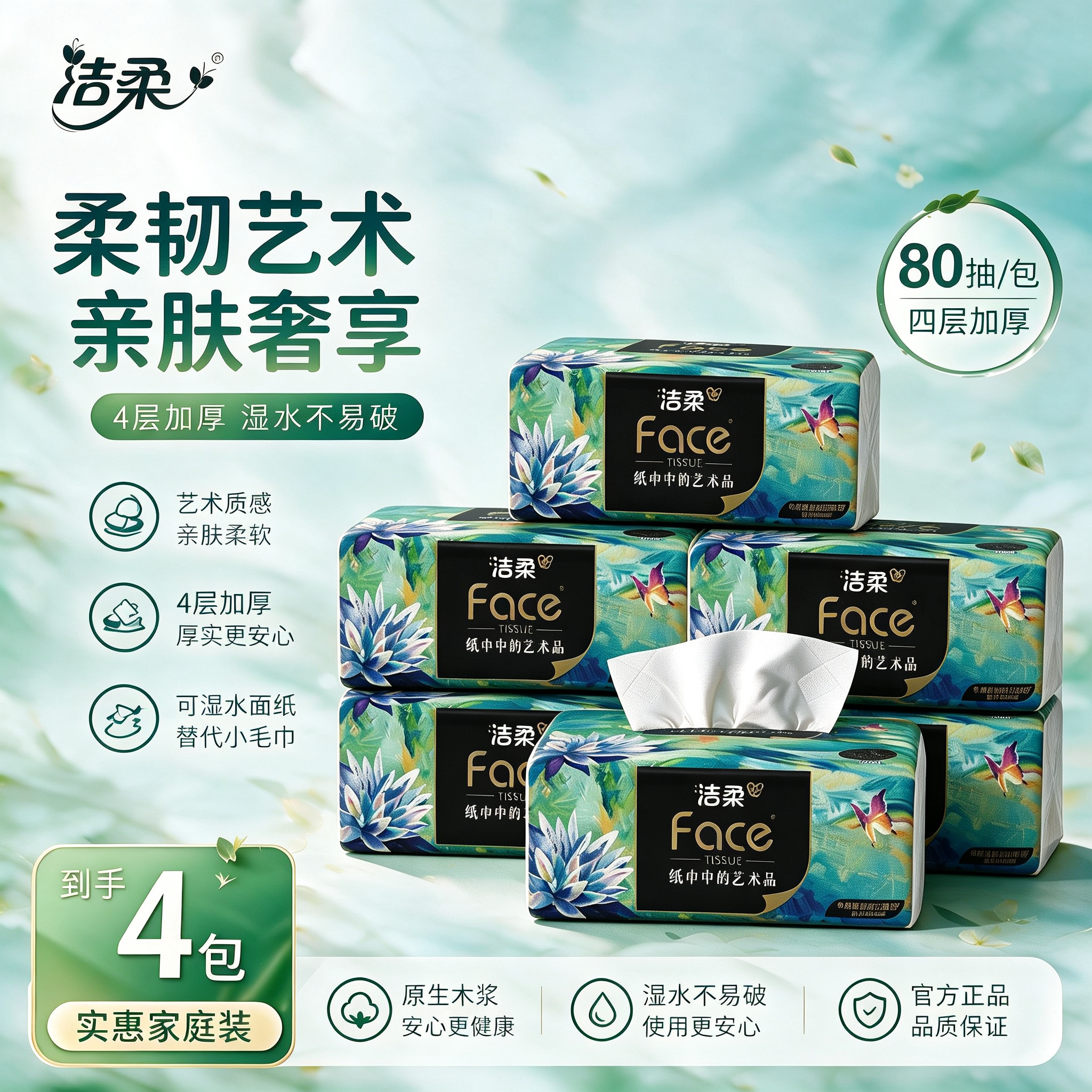 洁柔油画抽纸整箱批发纸巾家用实惠装大号可湿水自然无香4包实惠
