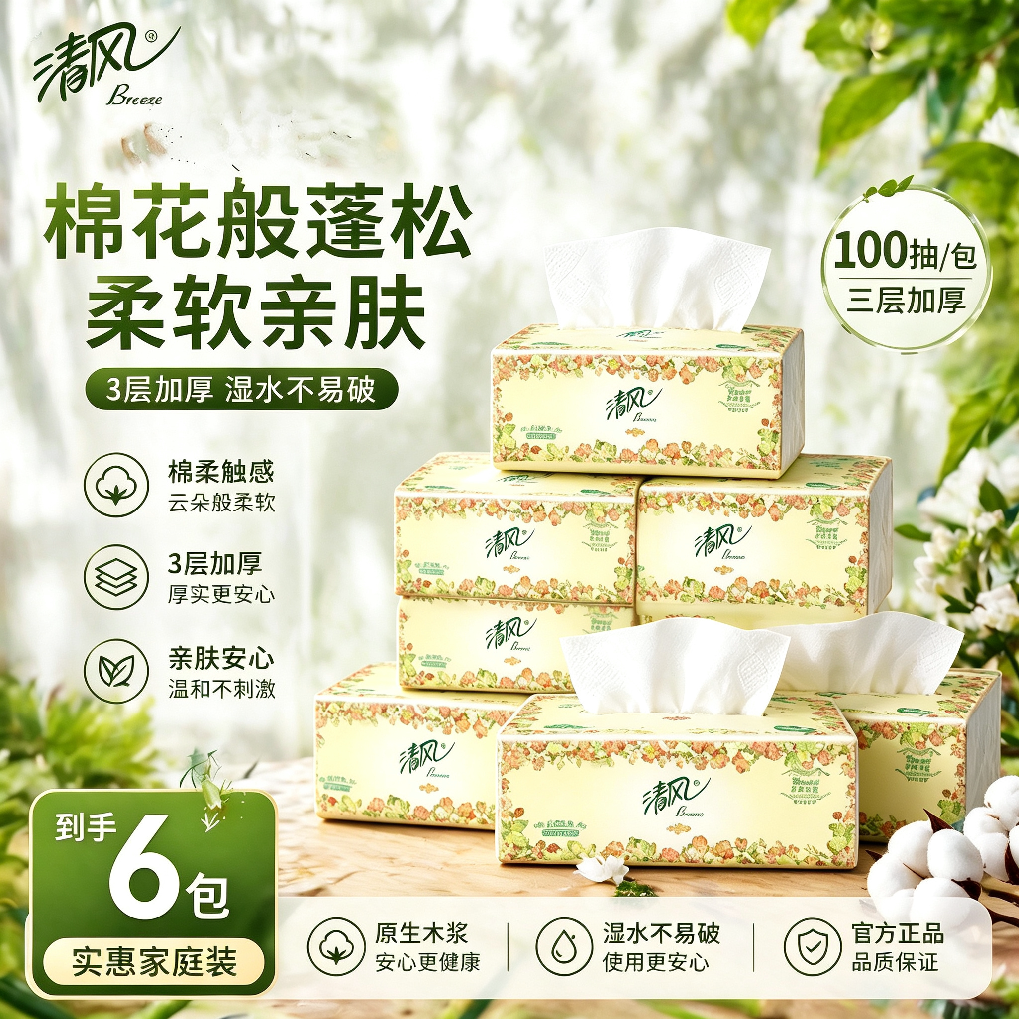 清风欧院6包100抽柔软舒适日常军训好用实惠开学好物学生宿舍纸巾