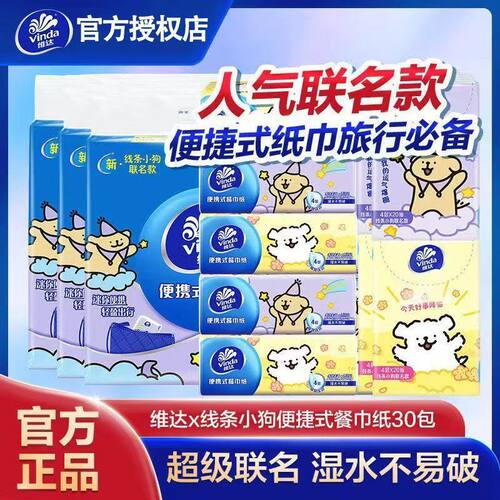 维达手帕纸可爱小狗纸巾加厚家用餐巾纸卫生纸学生宿舍面巾小方巾
