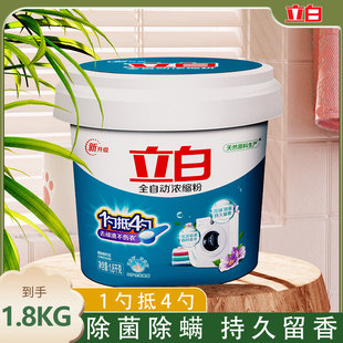 立白洗衣粉桶装全自动机洗超浓缩粉强力去污家庭装家用低泡易漂洗