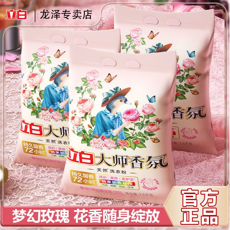 立白大师玫瑰香味72小时持久香氛天然洗衣粉洁净大袋留香柔顺家用,洗护清洁剂/卫生巾/纸/香薰,洗衣粉/爆炸盐/活氧泡洗粉,淘宝优惠券,粉丝福利购,淘宝优惠卷