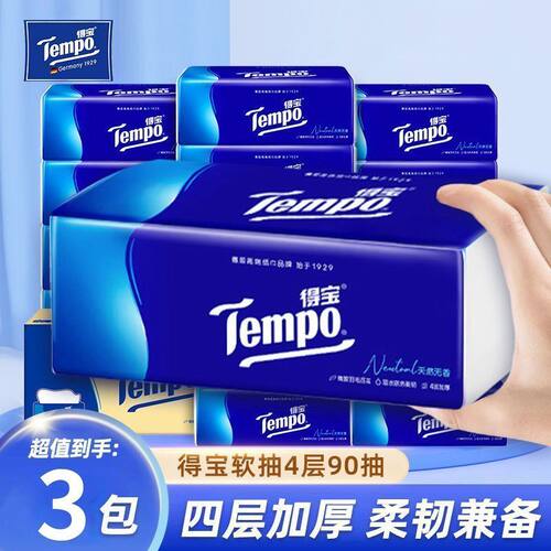 得宝正品经典无香三包
