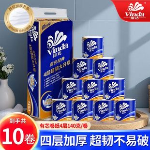 维达卷纸蓝色经典 1400克卫生纸厕纸家用有芯卷筒纸4层批发学生