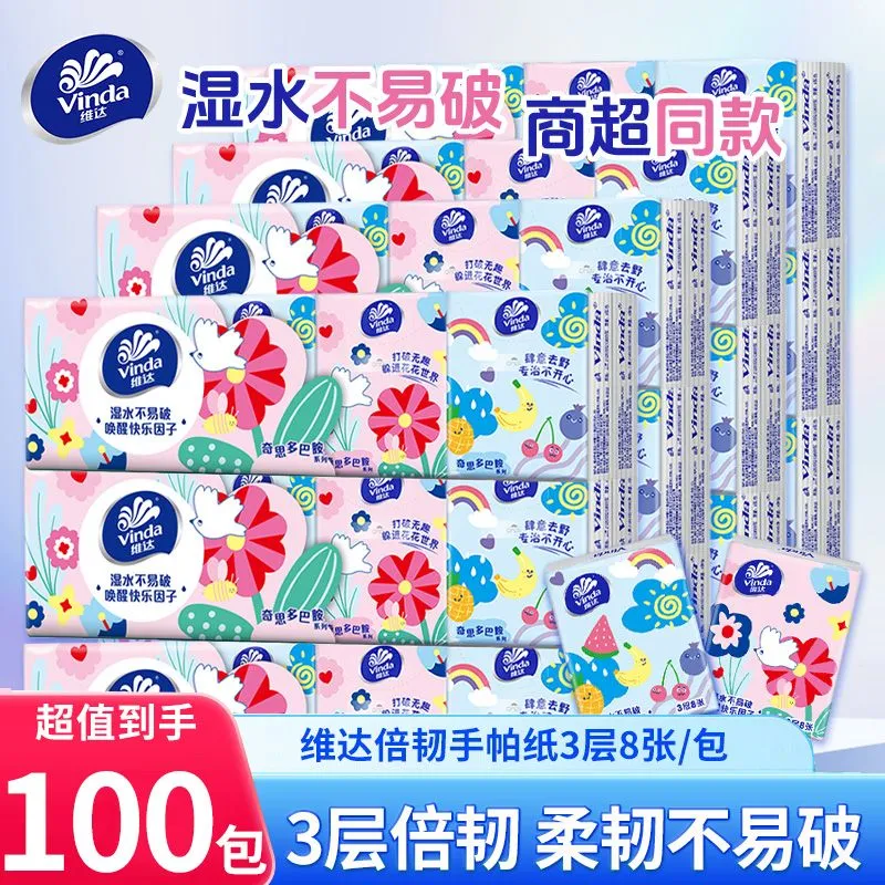 维达多巴胺手帕纸餐巾纸便携式学生实惠小包装面巾纸卫生纸随身装