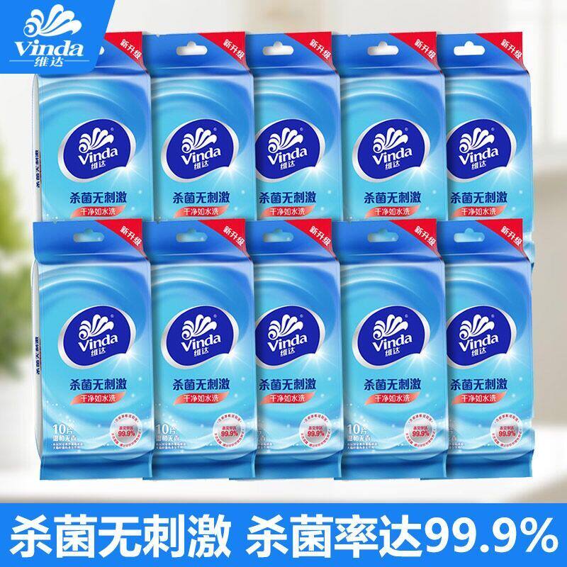 维达湿巾小包10片5包随身便携装无酒精无刺激洁阴私处卫生湿纸巾