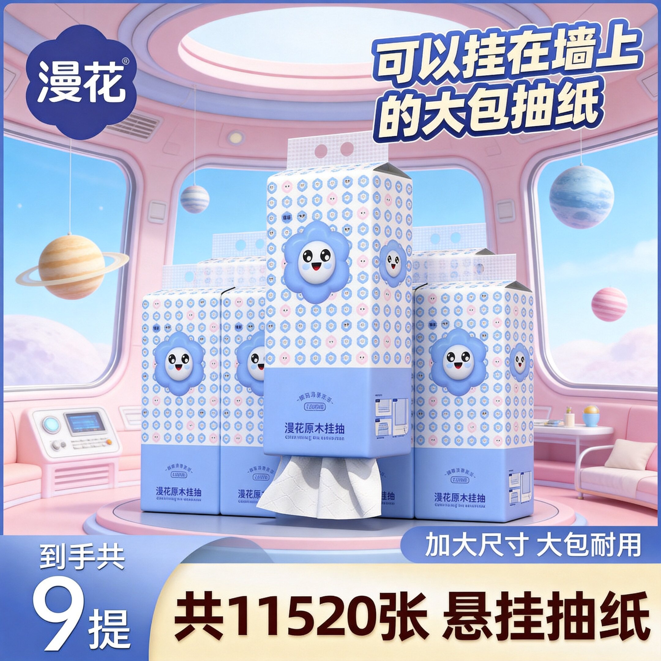 【大包】漫花悬挂式抽纸笑脸款加厚大尺寸家用整箱批发囤货装方便